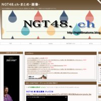 NGT48.ch-まとめ・画像-